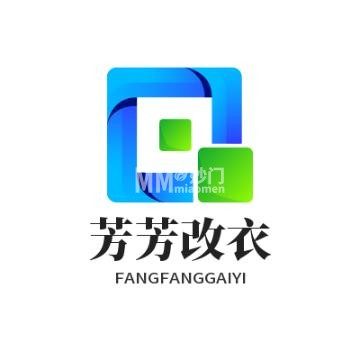 芳芳改衣