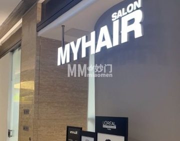 MY HAIR ARDOR（三元桥凤凰汇店）
