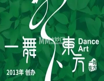 一舞东方舞蹈艺术（崇文校区）