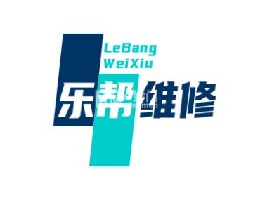 乐帮手机维修·快修