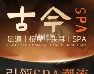 古今足道·按摩SPA（交林夹道店）