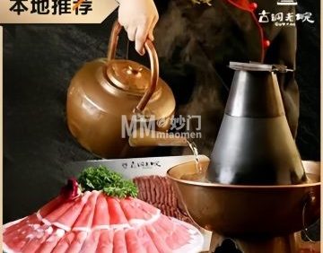 古铜老院铜锅涮肉·清真（西四店）