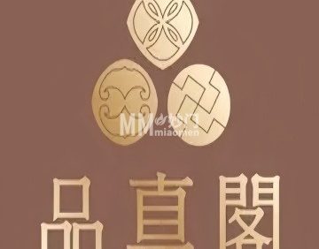 品真阁（京西大悦城店）