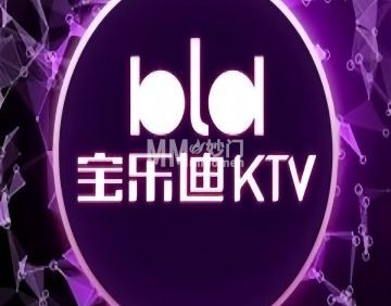 宝乐迪KTV（世纪金源店）