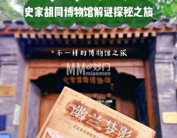 方壶齐物社.博物馆沉浸情景研学