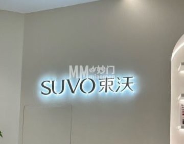 束沃美甲美睫