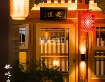 樱桃茶院