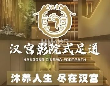 汉宫影院足道