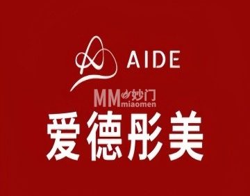 爱德彤美医疗美容（丰台万达店）