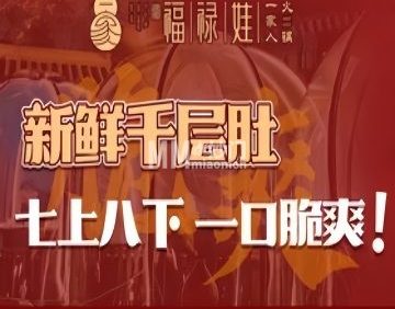 福禄娃一家人四合院火锅