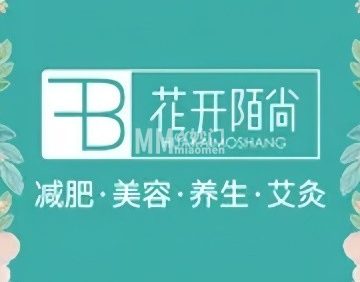 花开陌尚生态减肥（珠江帝景店）
