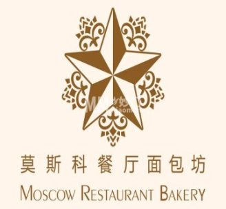 莫斯科餐厅面包坊（长安店）