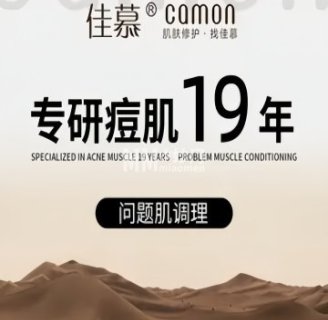 佳慕祛痘皮肤管理连锁（祥云小镇店）