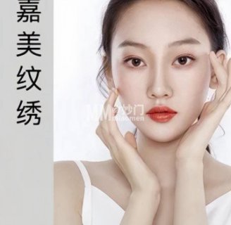 嘉美纹眉半永久野生眉（长阳店）