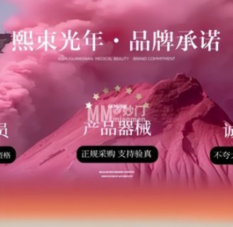 熙束光年.轻医美.抗衰医疗医院