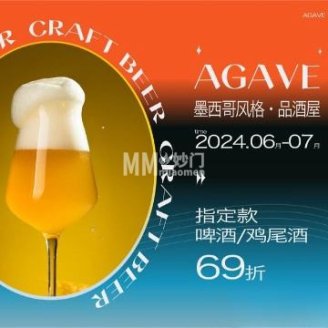 Agave·品酒屋（万达广场店）