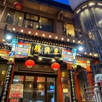 东兴楼饭庄（东直门店）