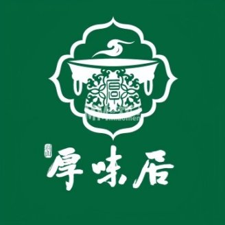 厚味居炙子烤肉·清真（天桥南纬路店）