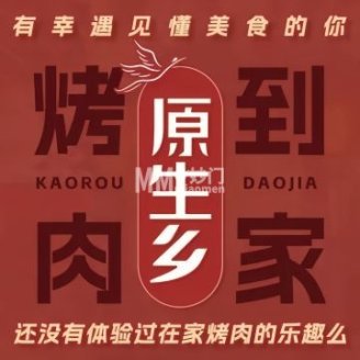 原生乡烤肉火锅（石景山店）