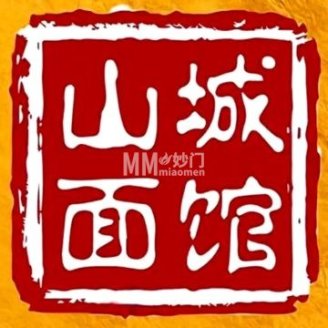 山城面馆