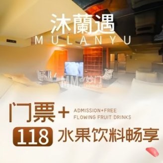 沐蘭遇.club汤泉(霄云路店)