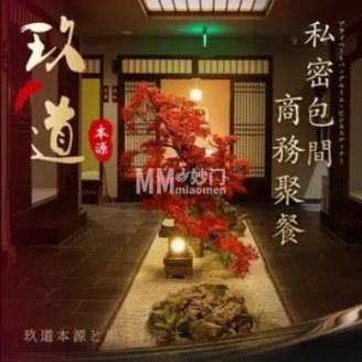 玖道本源日本料理