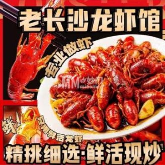 老长沙龙虾馆.专业做虾（望京店）