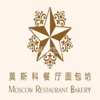 莫斯科餐厅面包坊（长安店）