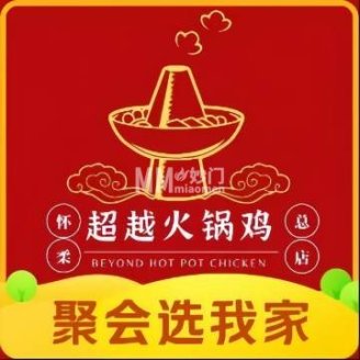 超越火锅鸡（怀柔总店）