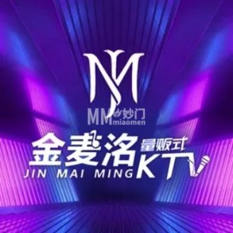 金麦洺量贩式KTV