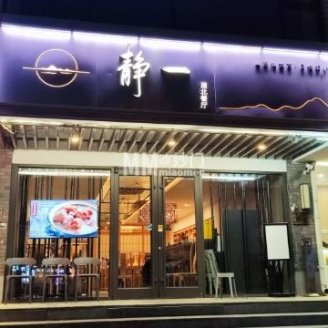 静一餐厅.湖北菜（东直门店）