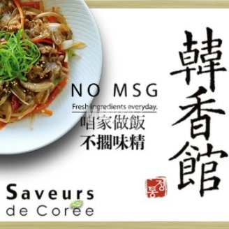 韩香馆Saveurs de Coree