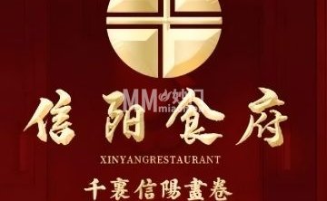 北京信阳食府