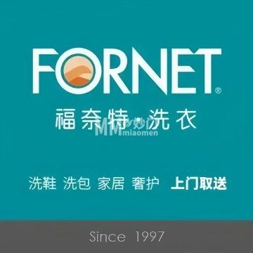 福奈特洗衣.洗鞋.奢侈品护理（黄寺店）