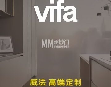 vifa威法高端定制（北四环居然之家店）