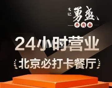 勇盛牛肉面（红庙店）