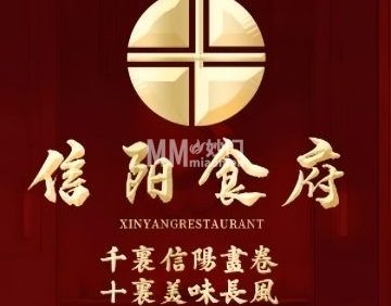 北京信阳食府