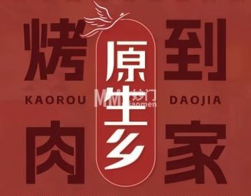 原生乡烤肉火锅（石景山店）