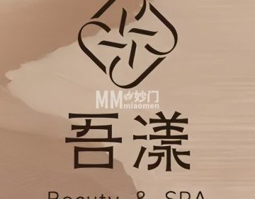 吾漾·超透白·精准抗衰·SPA