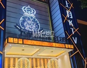 天上月KTV（新南路店）