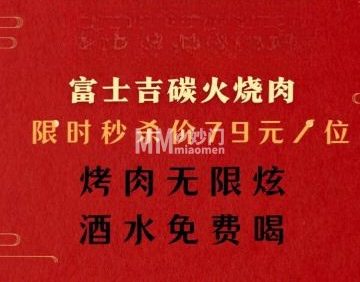 富士吉碳火烧肉（太平庄店）