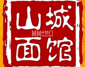山城面馆