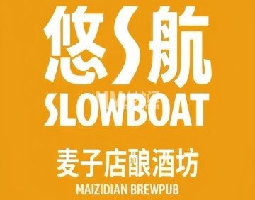 悠航SLOWBOAT（麦子店）
