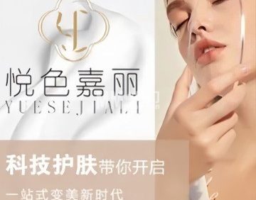 悦色嘉丽科技美肤健康管理（六里桥店）
