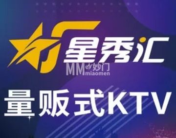 星秀汇量贩KTV