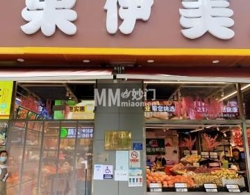 果伊美（三源里店）
