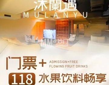 沐蘭遇.club汤泉（霄云路店）