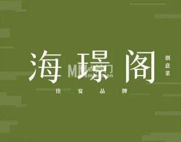 海璟阁