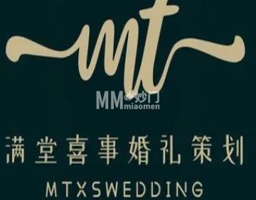 满堂喜事婚庆