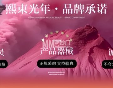 熙束光年.轻医美.抗衰医疗医院